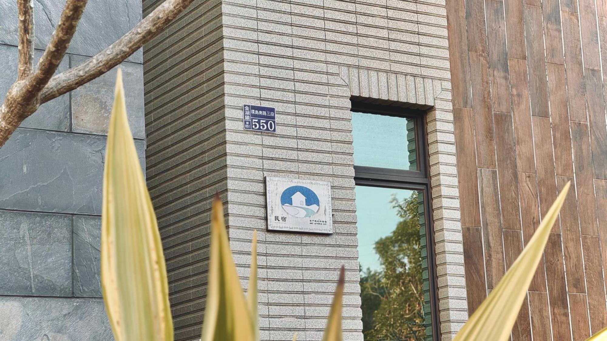 Kinmen 2 Home Puju Homestay Jinhu Exteriör bild