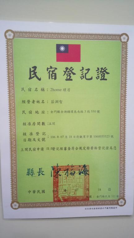 Kinmen 2 Home Puju Homestay Jinhu Exteriör bild